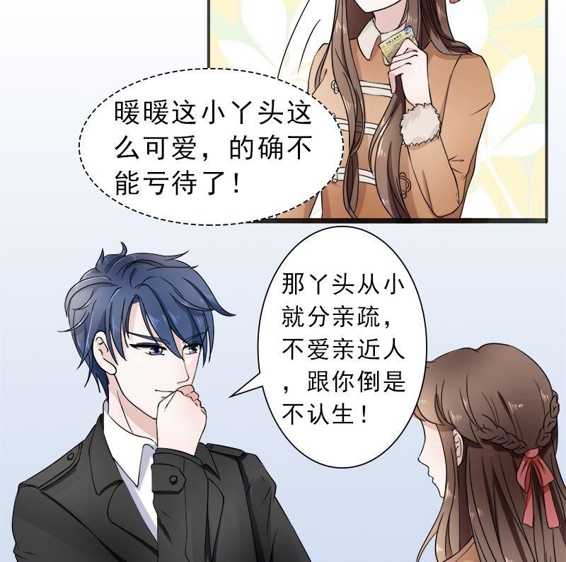 《萌妻凶猛：权少的隐婚小甜妻》你想要的我都给 第32页