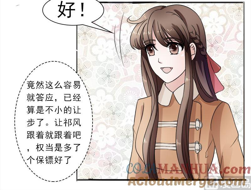 《萌妻凶猛：权少的隐婚小甜妻》你想要的我都给 第27页