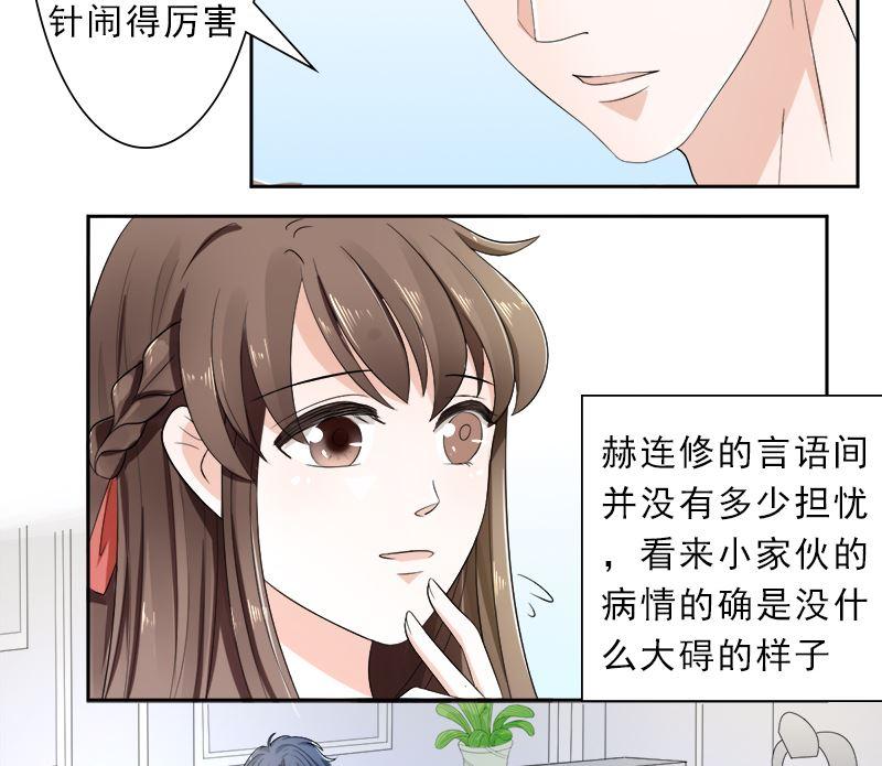 《萌妻凶猛：权少的隐婚小甜妻》你想要的我都给 第8页