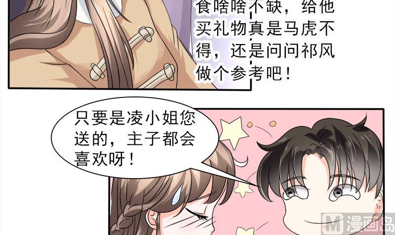 《萌妻凶猛：权少的隐婚小甜妻》当局者迷旁观者清 第24页