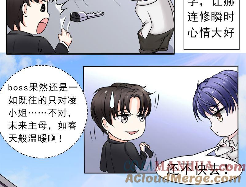 《萌妻凶猛：权少的隐婚小甜妻》当局者迷旁观者清 第17页