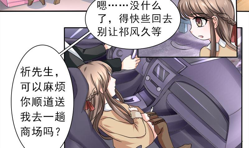 《萌妻凶猛：权少的隐婚小甜妻》当局者迷旁观者清 第20页
