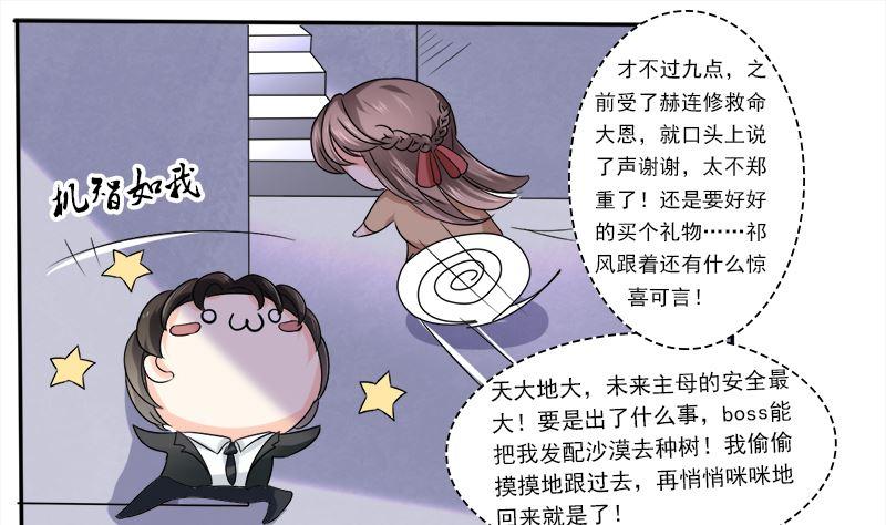 《萌妻凶猛：权少的隐婚小甜妻》当局者迷旁观者清 第28页