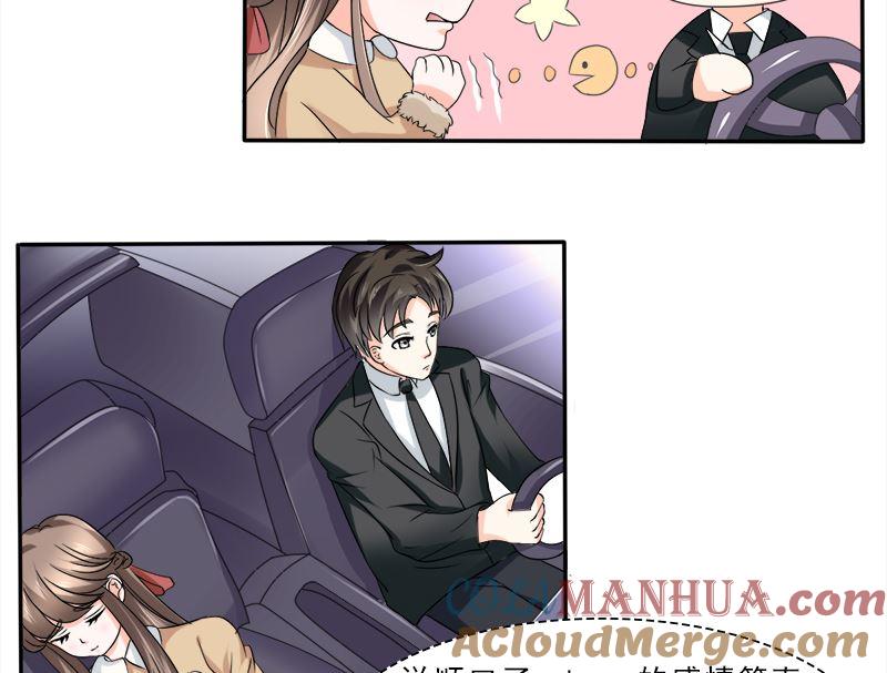 《萌妻凶猛：权少的隐婚小甜妻》当局者迷旁观者清 第25页