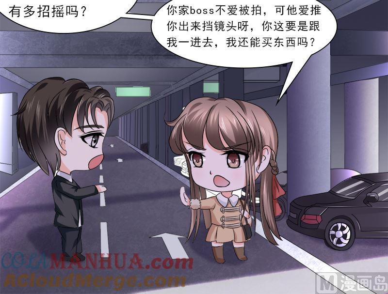 《萌妻凶猛：权少的隐婚小甜妻》当局者迷旁观者清 第27页