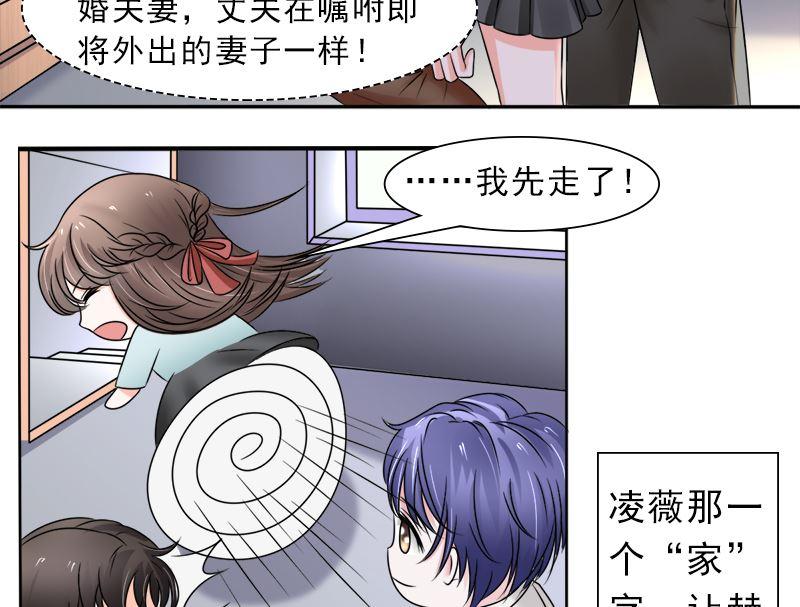 《萌妻凶猛：权少的隐婚小甜妻》当局者迷旁观者清 第16页