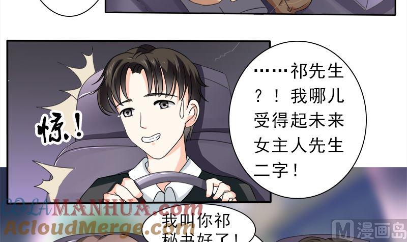 《萌妻凶猛：权少的隐婚小甜妻》当局者迷旁观者清 第21页