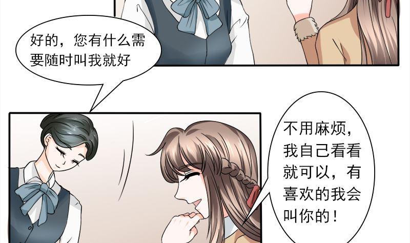 《萌妻凶猛：权少的隐婚小甜妻》当局者迷旁观者清 第34页