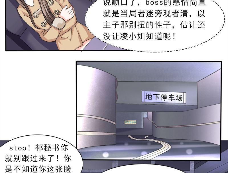 《萌妻凶猛：权少的隐婚小甜妻》当局者迷旁观者清 第26页
