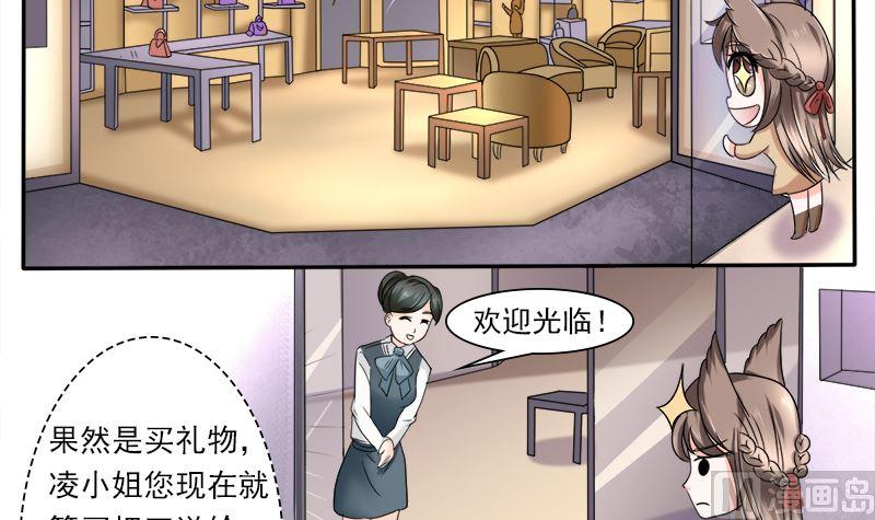 《萌妻凶猛：权少的隐婚小甜妻》当局者迷旁观者清 第30页