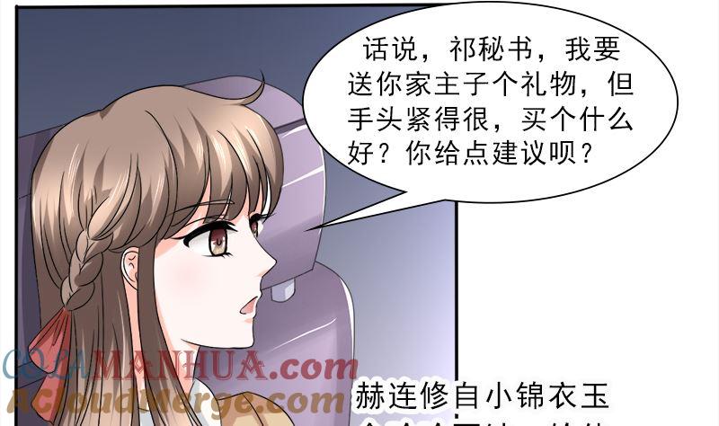 《萌妻凶猛：权少的隐婚小甜妻》当局者迷旁观者清 第23页