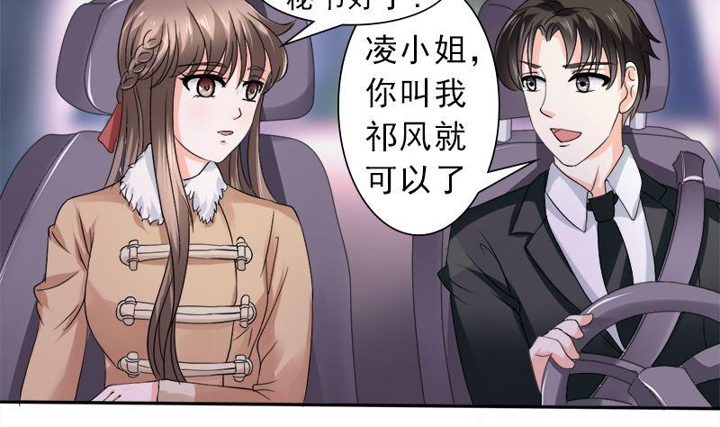 《萌妻凶猛：权少的隐婚小甜妻》当局者迷旁观者清 第22页
