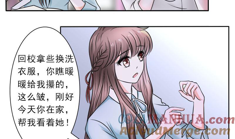 《萌妻凶猛：权少的隐婚小甜妻》当局者迷旁观者清 第11页
