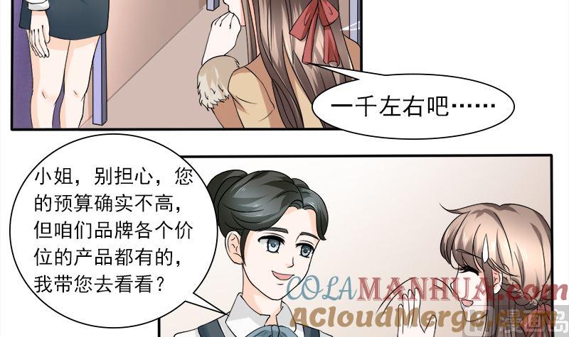 《萌妻凶猛：权少的隐婚小甜妻》当局者迷旁观者清 第33页