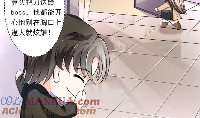 《萌妻凶猛：权少的隐婚小甜妻》当局者迷旁观者清 第31页