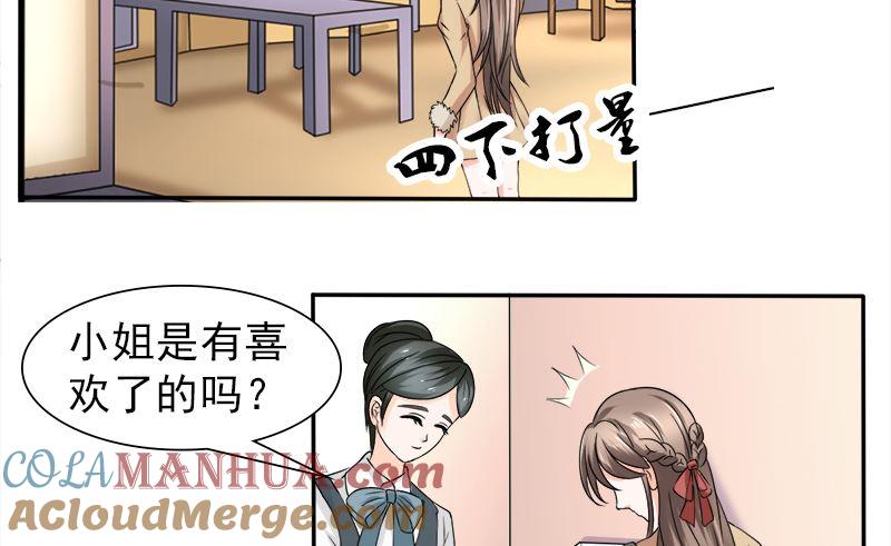 《萌妻凶猛：权少的隐婚小甜妻》当局者迷旁观者清 第37页