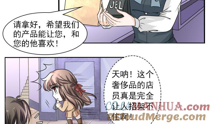 《萌妻凶猛：权少的隐婚小甜妻》光脚的不怕穿鞋的 第7页