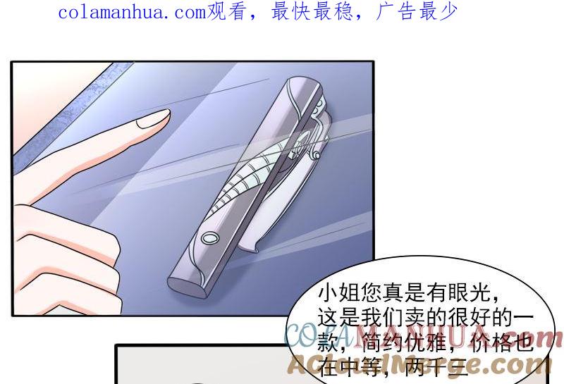 《萌妻凶猛：权少的隐婚小甜妻》光脚的不怕穿鞋的 第1页