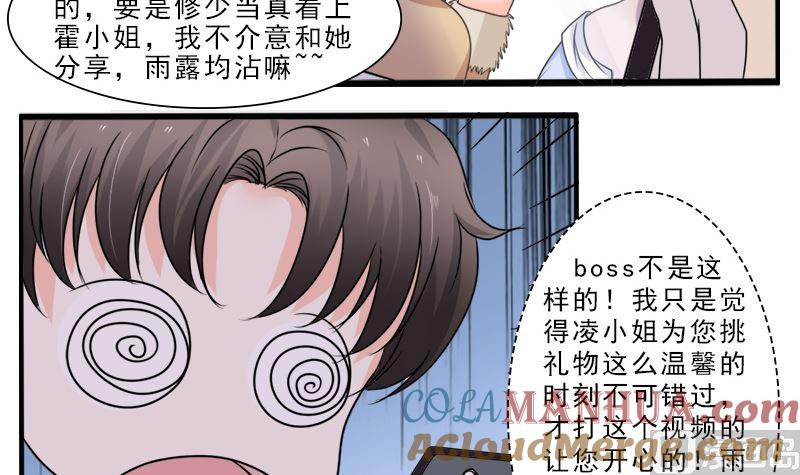 《萌妻凶猛：权少的隐婚小甜妻》光脚的不怕穿鞋的 第27页