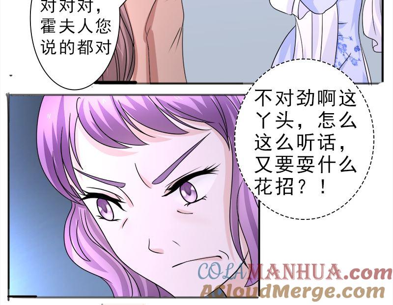 《萌妻凶猛：权少的隐婚小甜妻》光脚的不怕穿鞋的 第23页