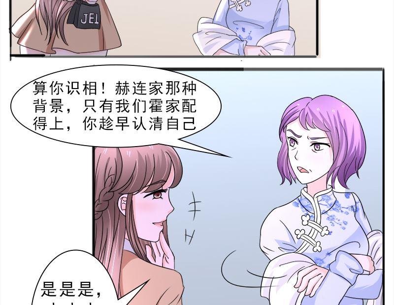 《萌妻凶猛：权少的隐婚小甜妻》光脚的不怕穿鞋的 第22页