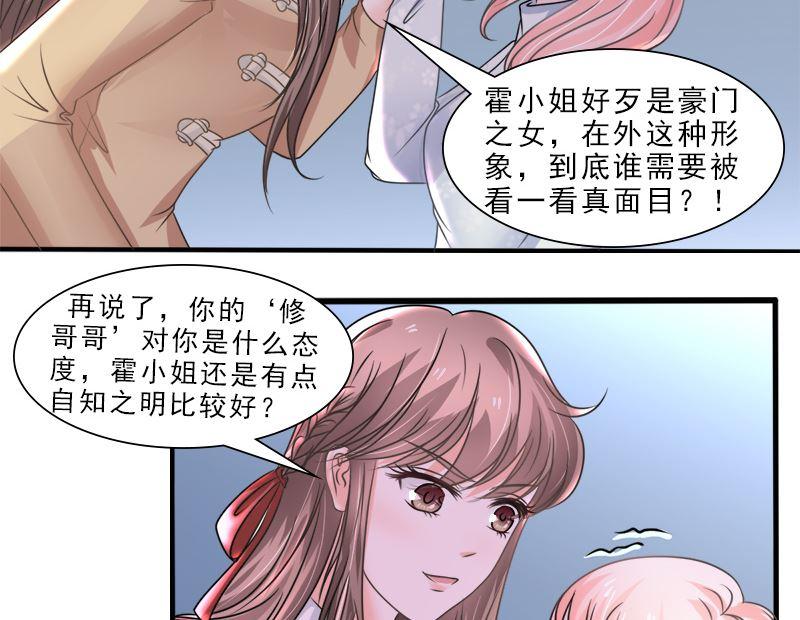 《萌妻凶猛：权少的隐婚小甜妻》光脚的不怕穿鞋的 第34页
