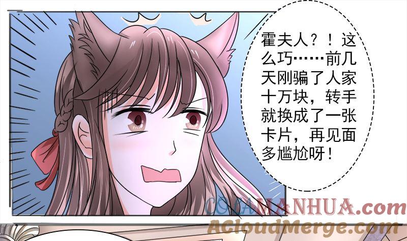 《萌妻凶猛：权少的隐婚小甜妻》光脚的不怕穿鞋的 第13页