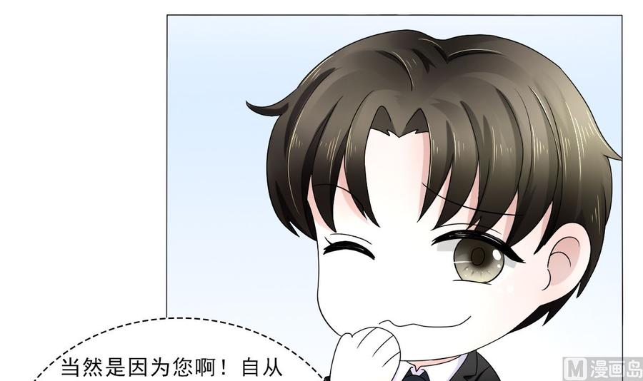 《萌妻凶猛：权少的隐婚小甜妻》等你回来 第18页