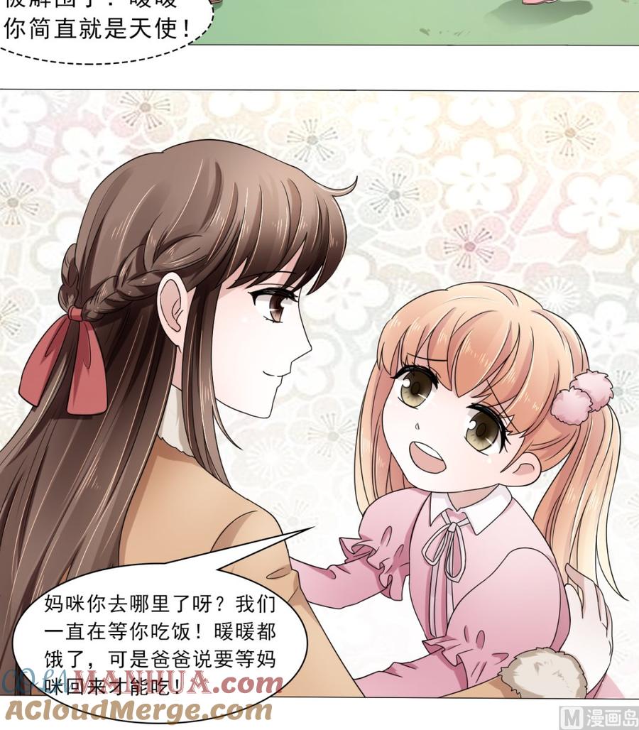 《萌妻凶猛：权少的隐婚小甜妻》等你回来 第21页