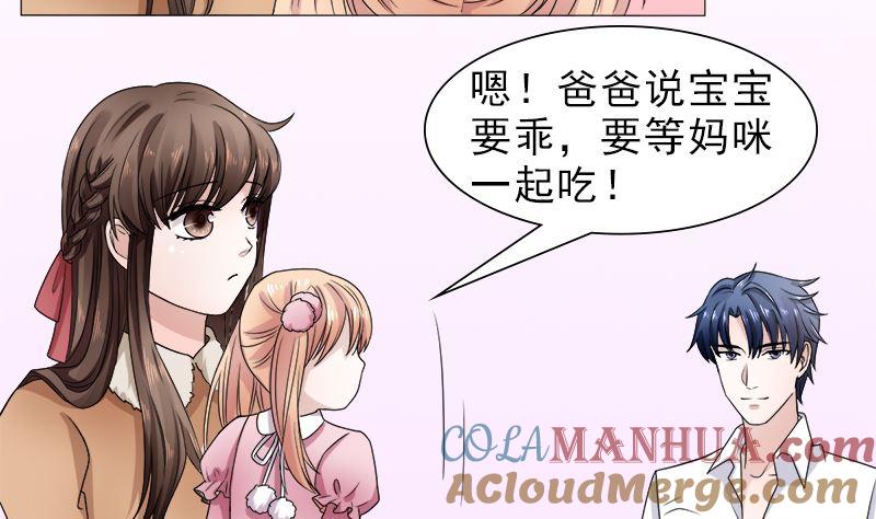 《萌妻凶猛：权少的隐婚小甜妻》等你回来 第23页