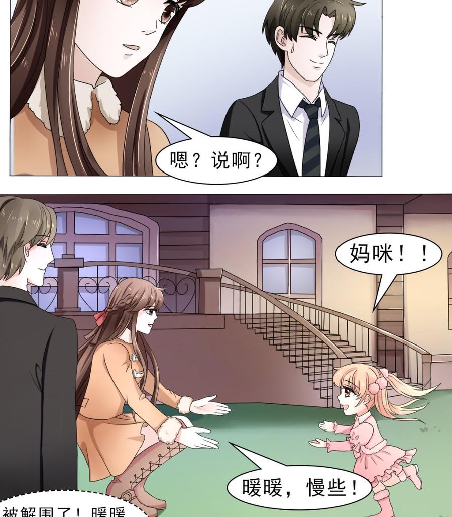 《萌妻凶猛：权少的隐婚小甜妻》等你回来 第20页