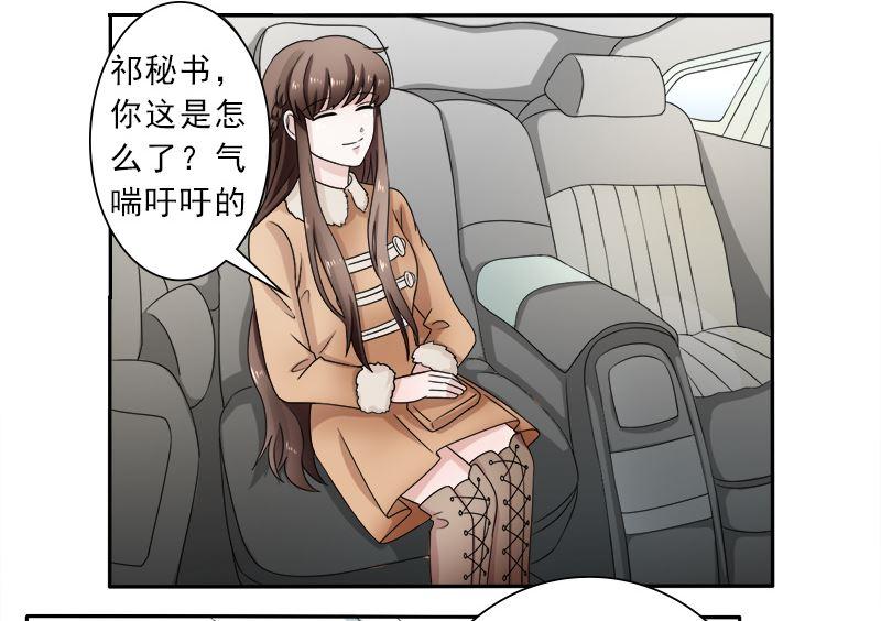 《萌妻凶猛：权少的隐婚小甜妻》等你回来 第10页