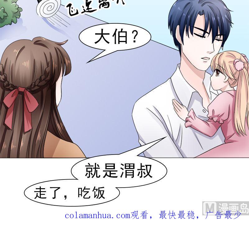 《萌妻凶猛：权少的隐婚小甜妻》等你回来 第30页