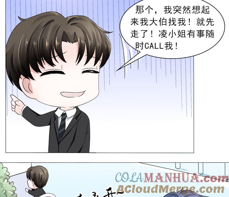 《萌妻凶猛：权少的隐婚小甜妻》等你回来 第29页