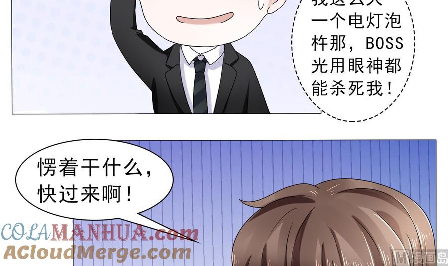 《萌妻凶猛：权少的隐婚小甜妻》等你回来 第15页