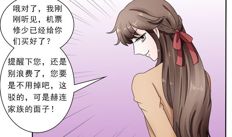 《萌妻凶猛：权少的隐婚小甜妻》等你回来 第2页
