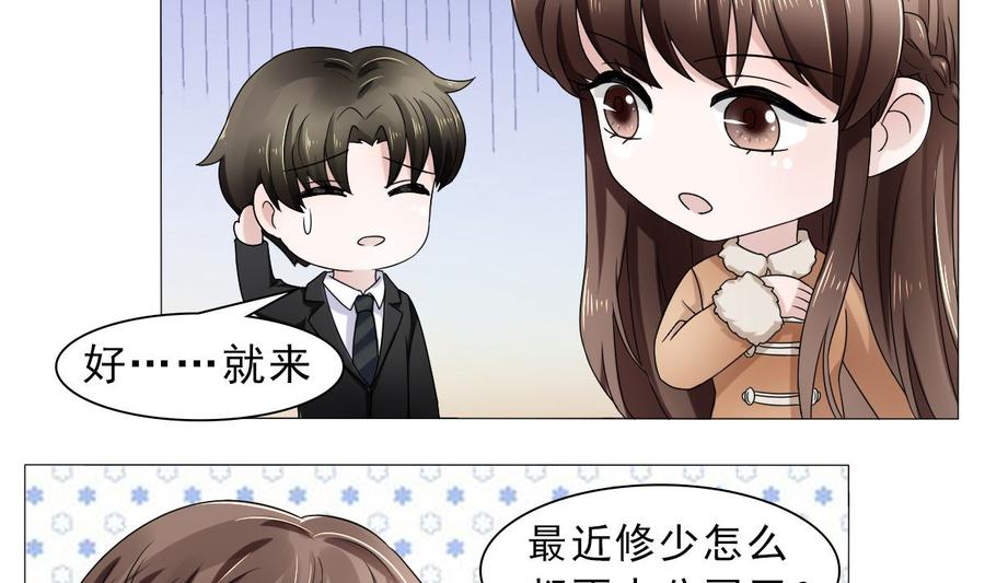 《萌妻凶猛：权少的隐婚小甜妻》等你回来 第16页