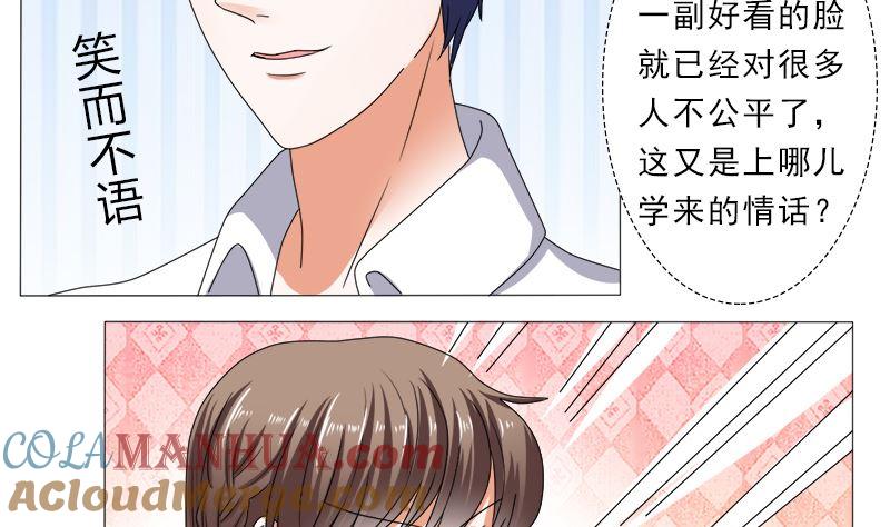 《萌妻凶猛：权少的隐婚小甜妻》你的家当里 还有我 第29页