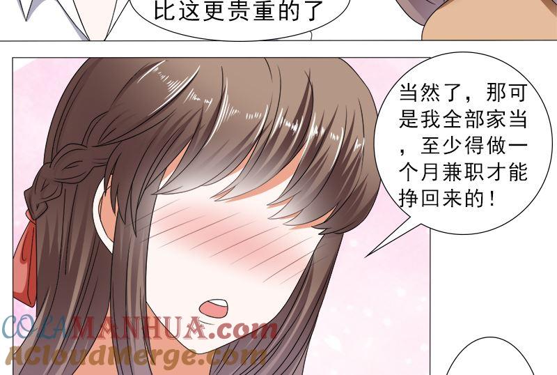 《萌妻凶猛：权少的隐婚小甜妻》你的家当里 还有我 第11页