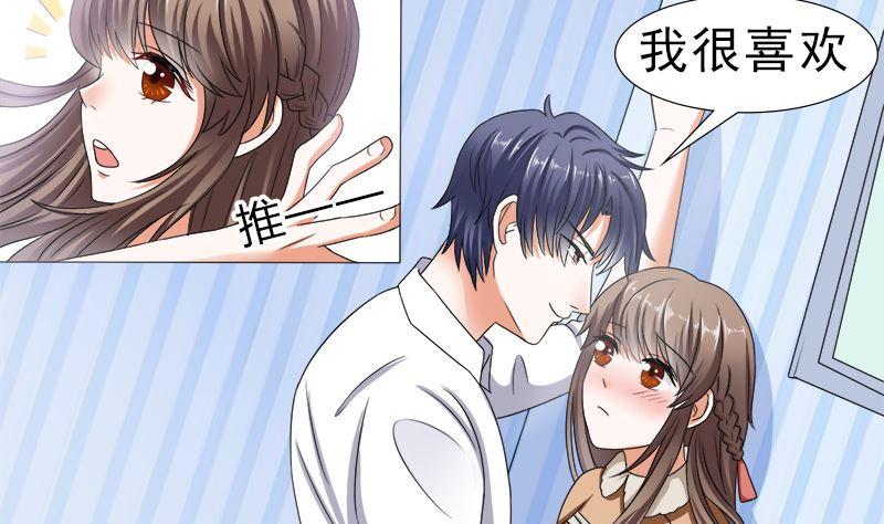 《萌妻凶猛：权少的隐婚小甜妻》你的家当里 还有我 第14页