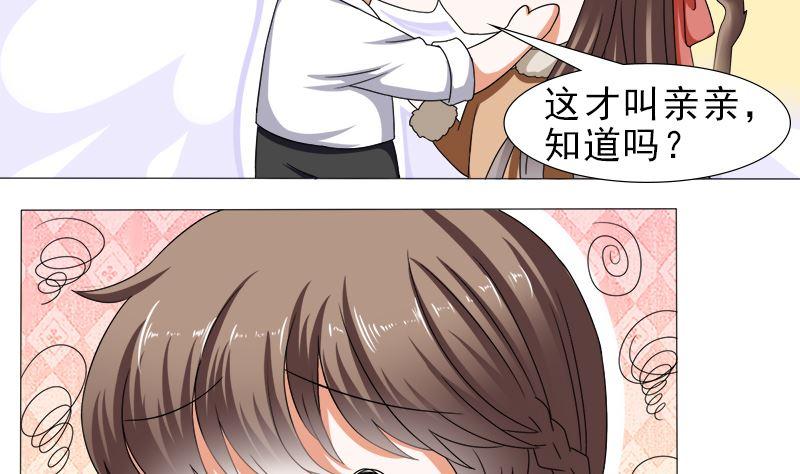 《萌妻凶猛：权少的隐婚小甜妻》你的家当里 还有我 第20页