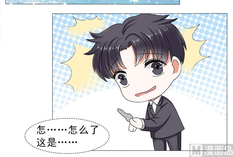 《萌妻凶猛：权少的隐婚小甜妻》你的家当里 还有我 第24页