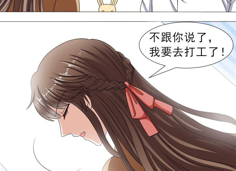 《萌妻凶猛：权少的隐婚小甜妻》你的家当里 还有我 第32页
