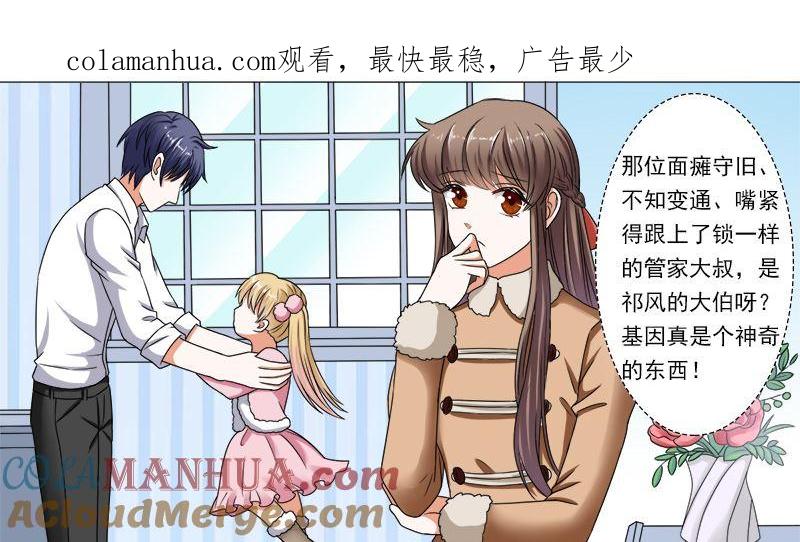 《萌妻凶猛：权少的隐婚小甜妻》你的家当里 还有我 第1页