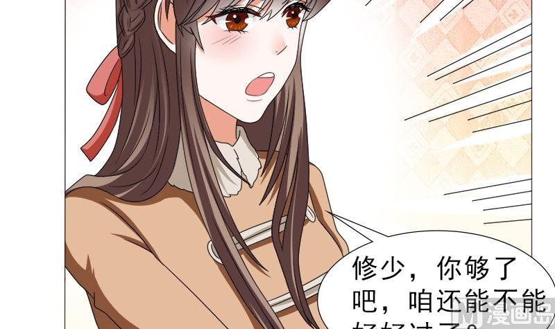《萌妻凶猛：权少的隐婚小甜妻》你的家当里 还有我 第30页