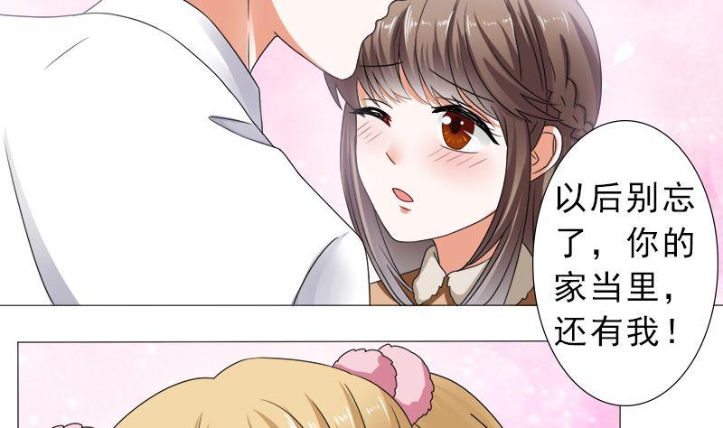 《萌妻凶猛：权少的隐婚小甜妻》你的家当里 还有我 第16页