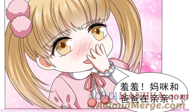 《萌妻凶猛：权少的隐婚小甜妻》你的家当里 还有我 第17页