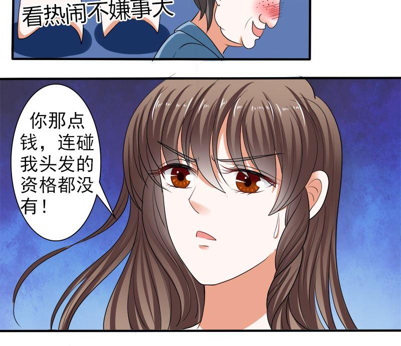 《萌妻凶猛：权少的隐婚小甜妻》给脸不要脸 第26页