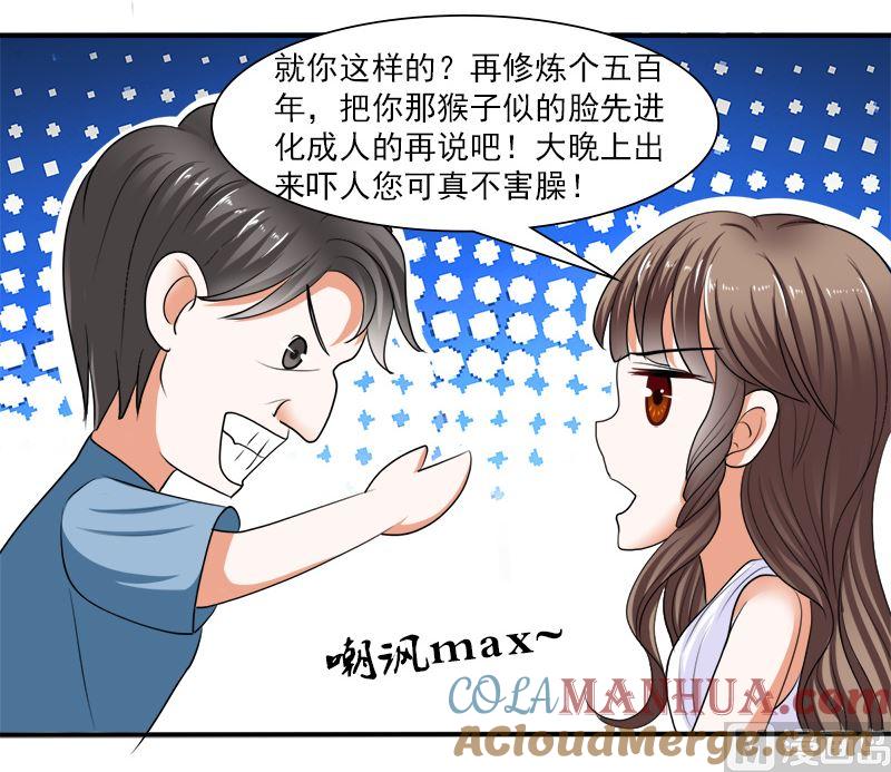 《萌妻凶猛：权少的隐婚小甜妻》给脸不要脸 第27页