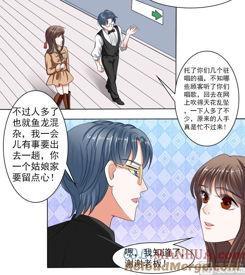 《萌妻凶猛：权少的隐婚小甜妻》给脸不要脸 第9页